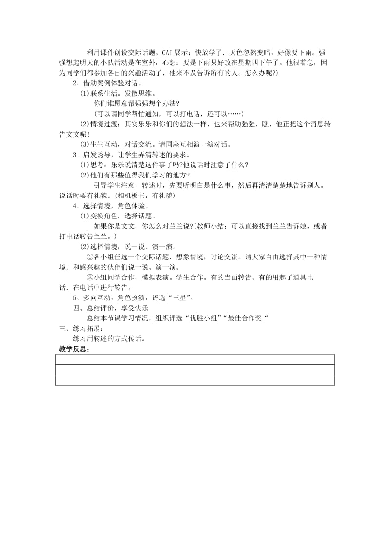 2019年(春)二年级语文下册《口语交际 他让我告诉你……》教案 鄂教版.doc_第2页