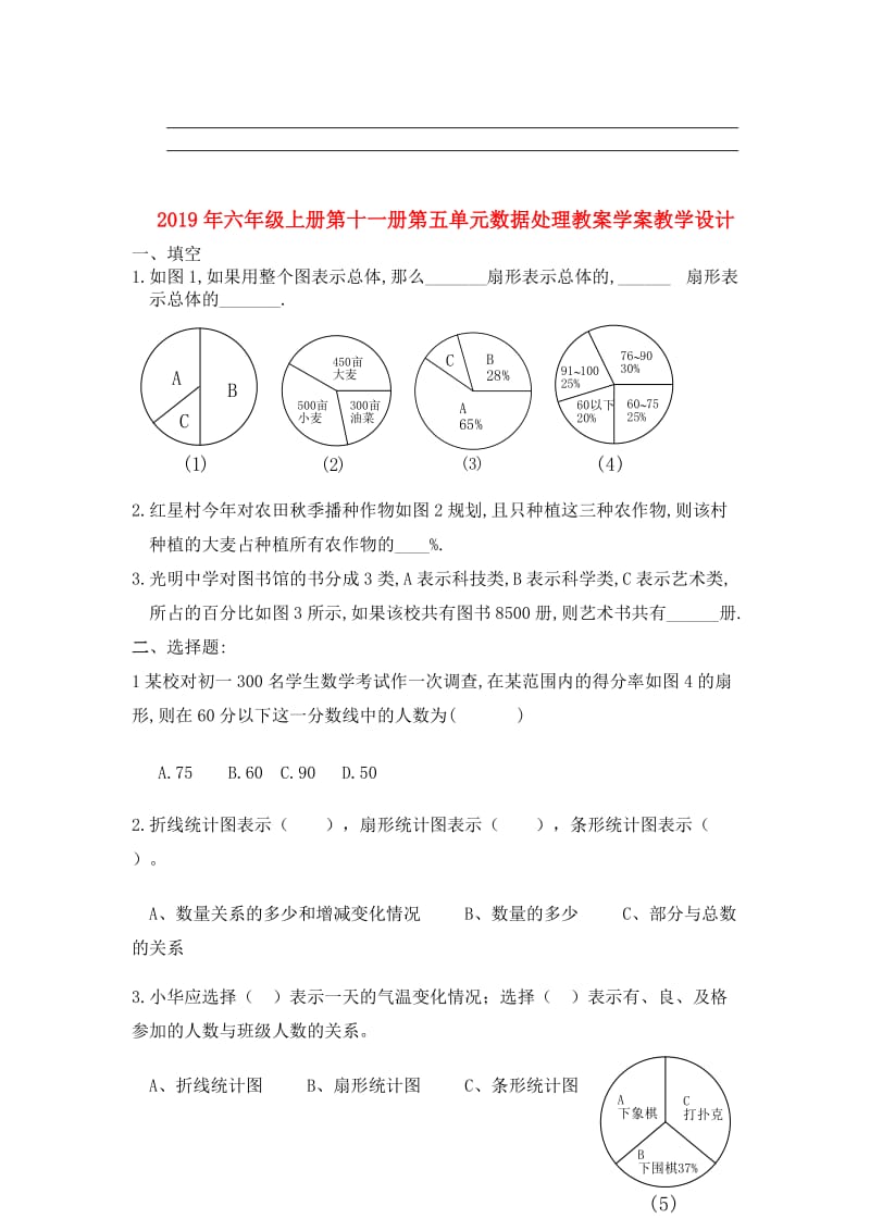 2019年六年级上册第十一册第五单元数据处理教案学案教学设计.doc_第3页