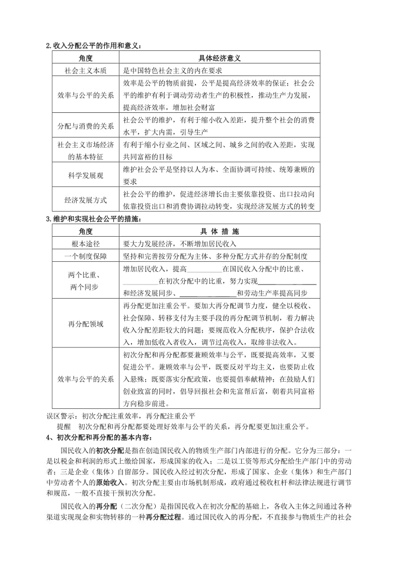 2019-2020年高三政治一轮复习 经济生活 7.2收入分配与社会公平学案 (I).doc_第2页