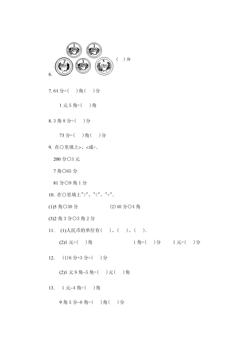 2019年一年级数学第二学期第四单元练习题.doc_第2页