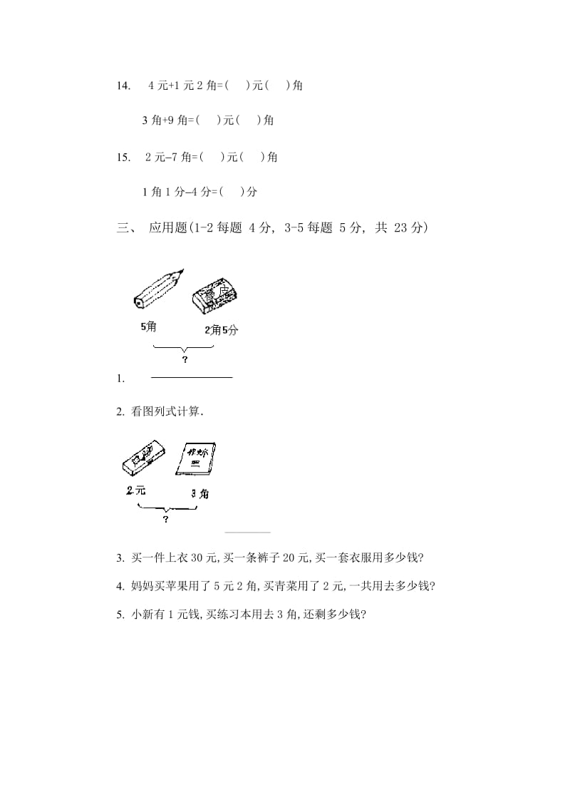 2019年一年级数学第二学期第四单元练习题.doc_第3页