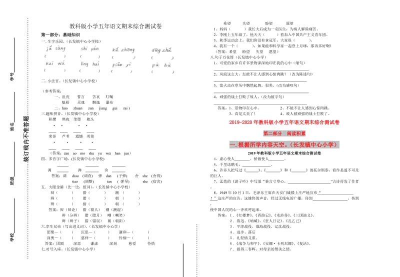 2019年教科版小学五年语文期末综合测试卷.doc_第1页