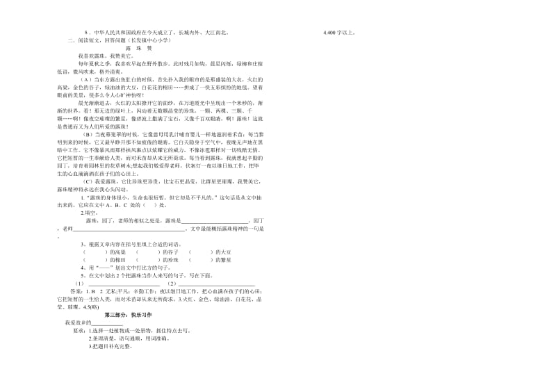 2019年教科版小学五年语文期末综合测试卷.doc_第2页