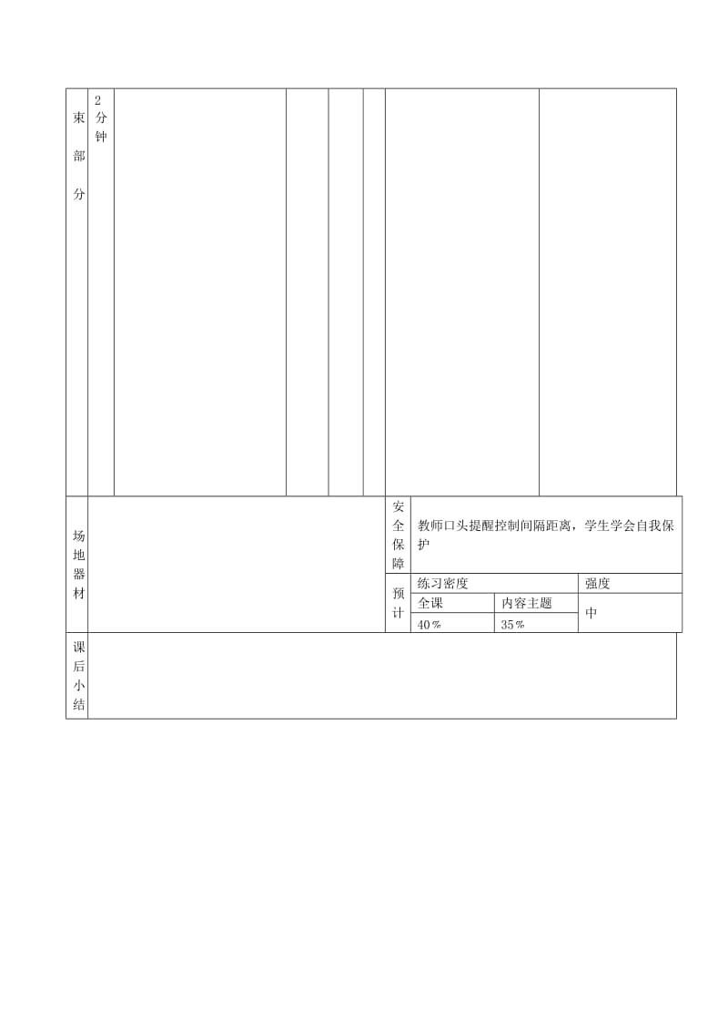 2019-2020年高三体育 身体素质练习广播操、球类学案.doc_第3页