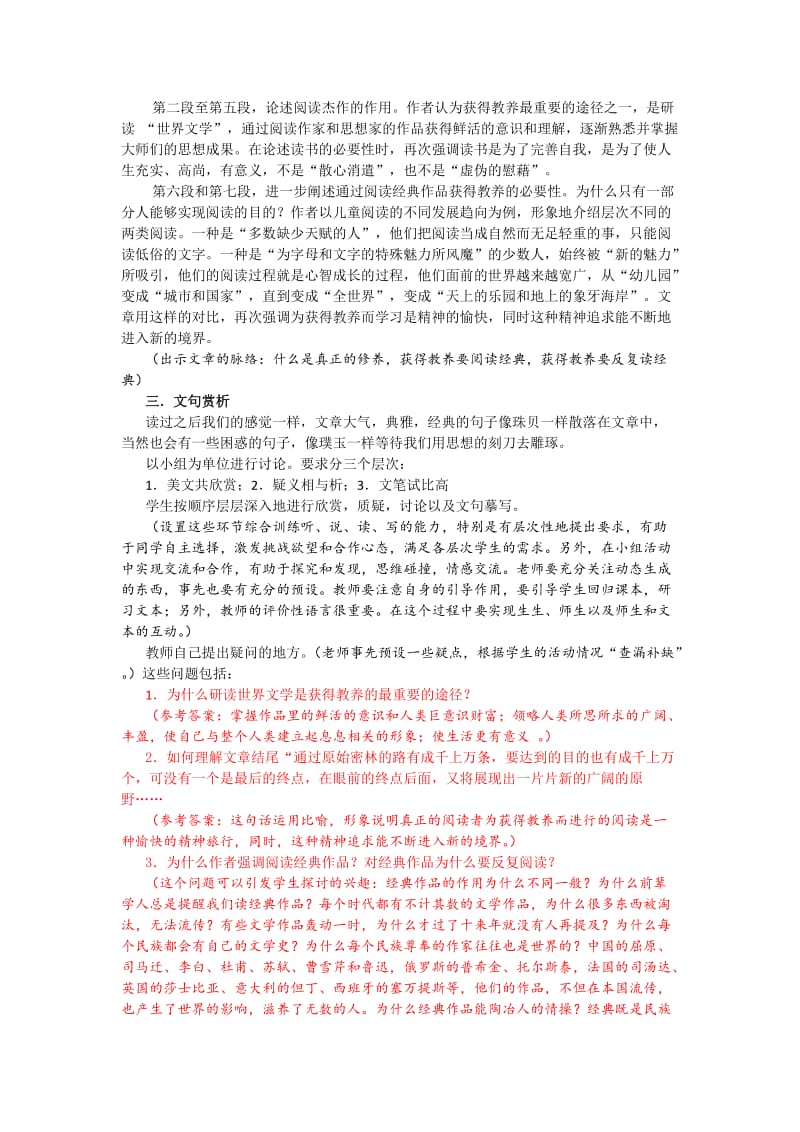 2019-2020年苏教版高一语文必修一教案：专题二 获得教养的途径.doc_第2页