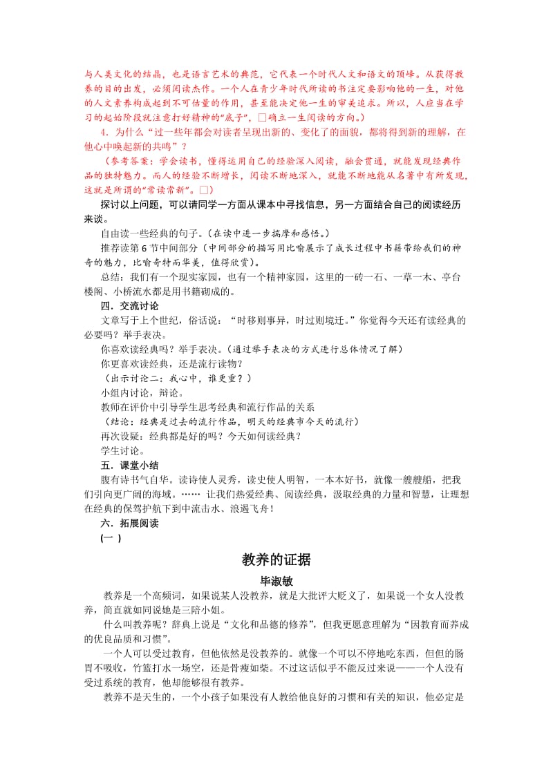 2019-2020年苏教版高一语文必修一教案：专题二 获得教养的途径.doc_第3页