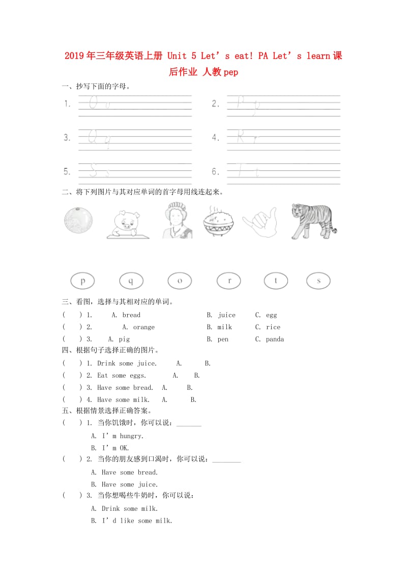 2019年三年级英语上册 Unit 5 Let’s eat! PA Let’s learn课后作业 人教pep.doc_第1页