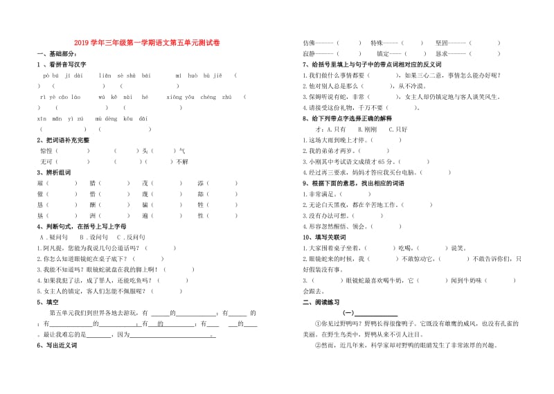 2019学年三年级第一学期语文第五单元测试卷.doc_第1页