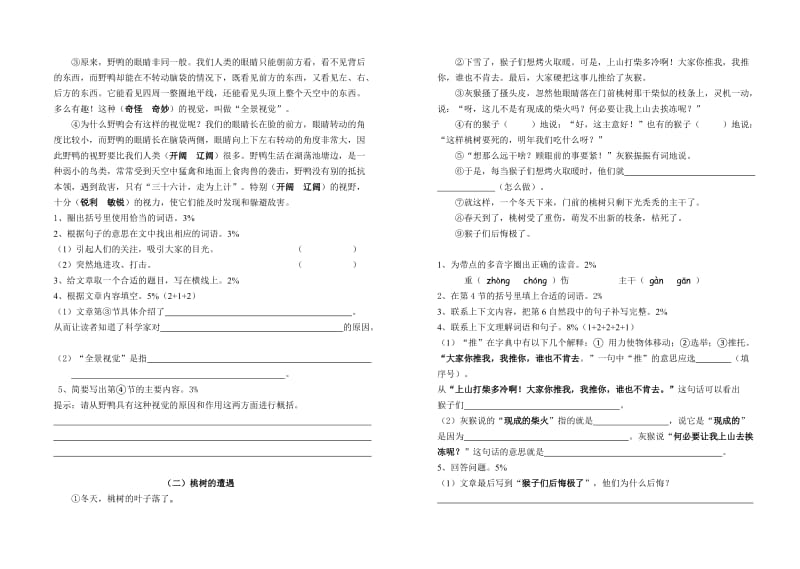 2019学年三年级第一学期语文第五单元测试卷.doc_第2页