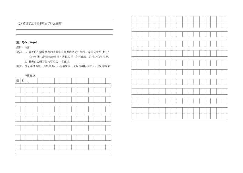 2019学年三年级第一学期语文第五单元测试卷.doc_第3页