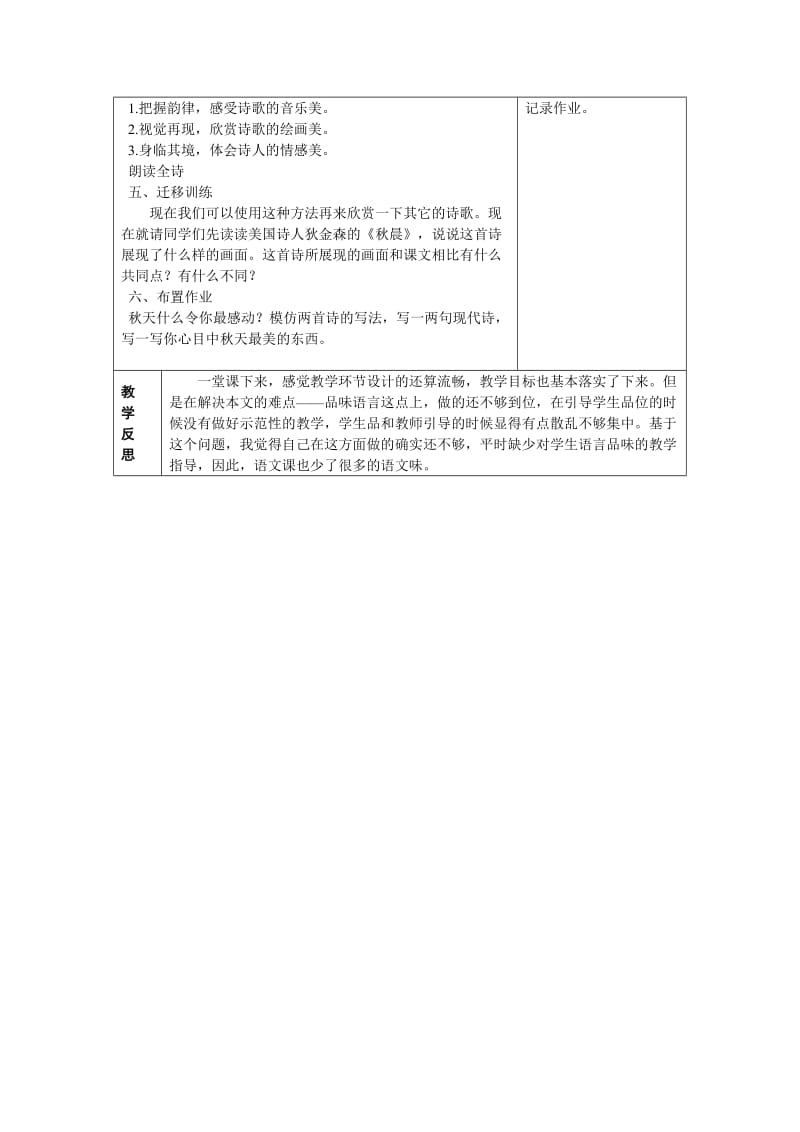 2019年六年级上册16课《秋天》教学设计.doc_第3页