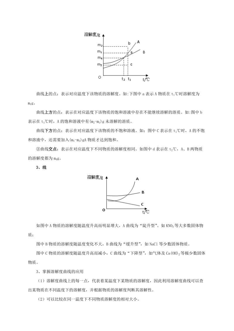 2019-2020年中考化学一轮复习第6课时饱和溶液溶解度导学案.doc_第3页