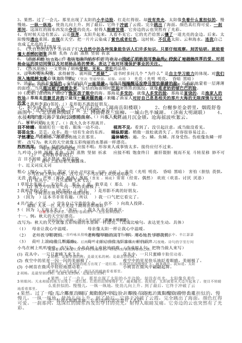 2019年S版五年级语文第二单元复习要点.doc_第2页