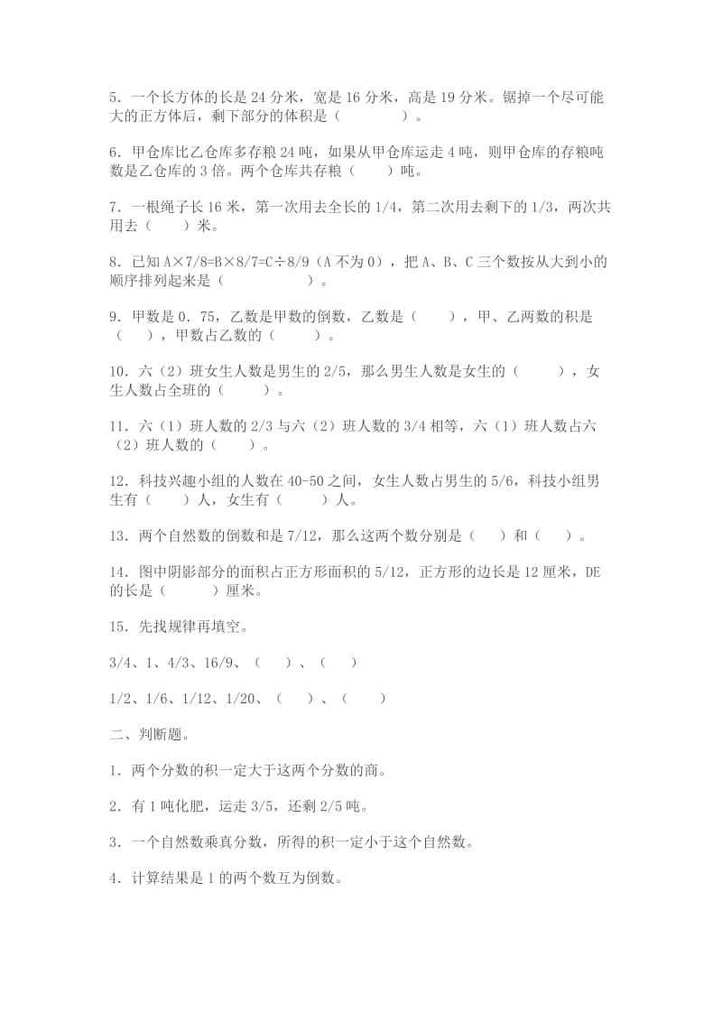 2019年苏教版六年级数学上册整理与复习教案.doc_第2页