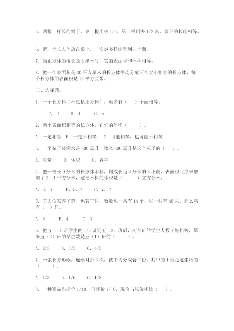 2019年苏教版六年级数学上册整理与复习教案.doc_第3页