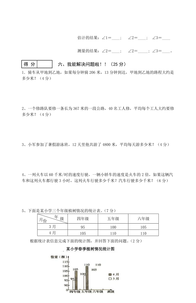 2019年四年级（上）数学期末试卷(人教).doc_第2页