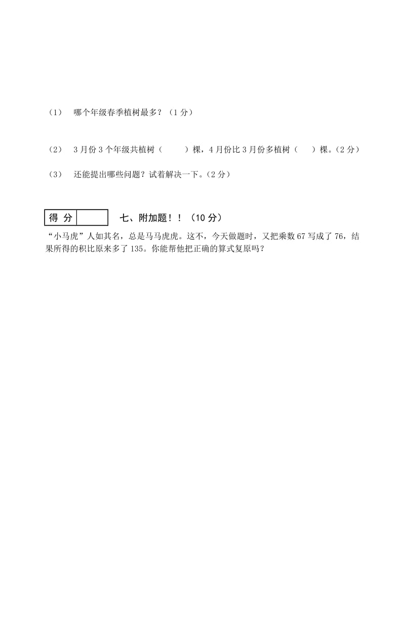 2019年四年级（上）数学期末试卷(人教).doc_第3页