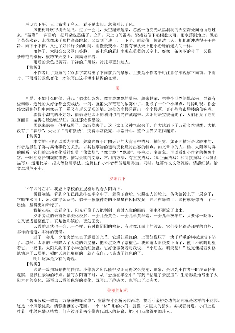 2019年人教版小学四年级上册语文指导(教案).doc_第3页