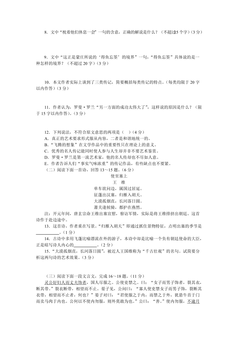 2019-2020年粤教版高中语文必修四《米洛斯的维纳斯》教案1.doc_第3页