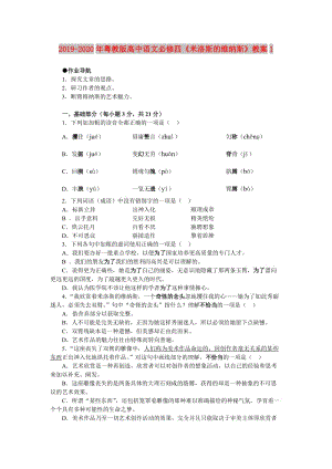 2019-2020年粵教版高中語(yǔ)文必修四《米洛斯的維納斯》教案1.doc