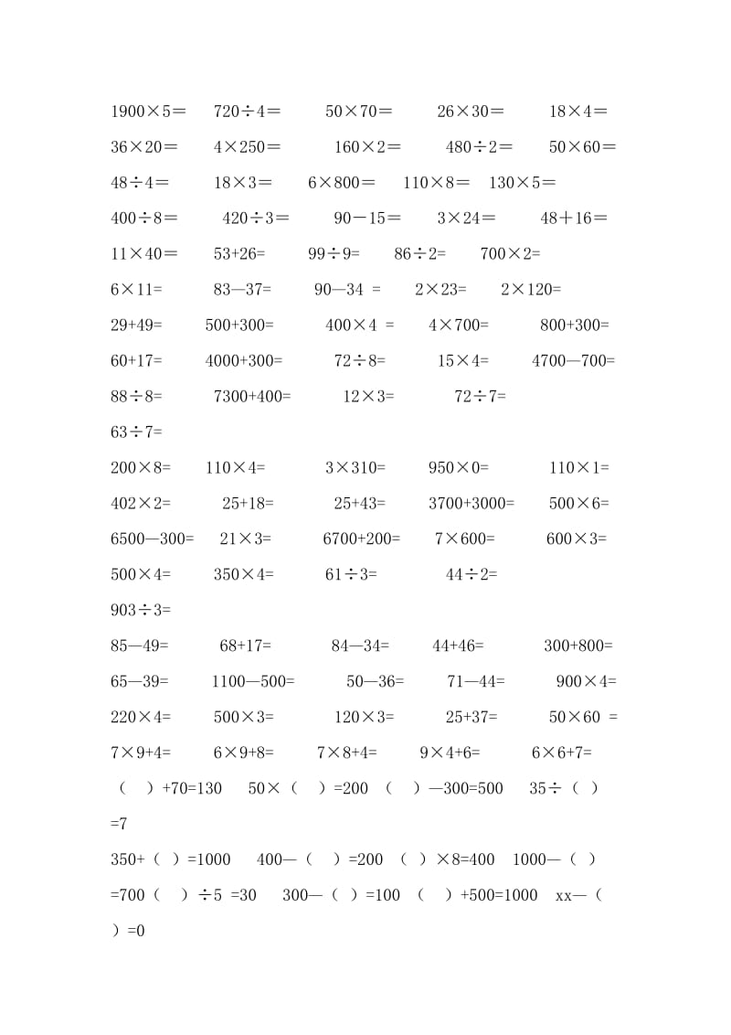 2019年三年级数学上学期口算能力比赛试题.doc_第2页