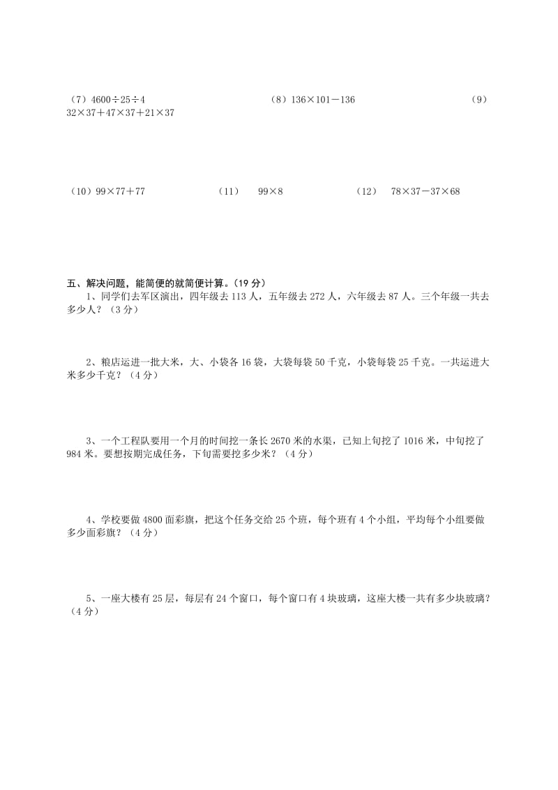 2019年四年级数学(运算定律与简便运算)专项训练题(I).doc_第2页