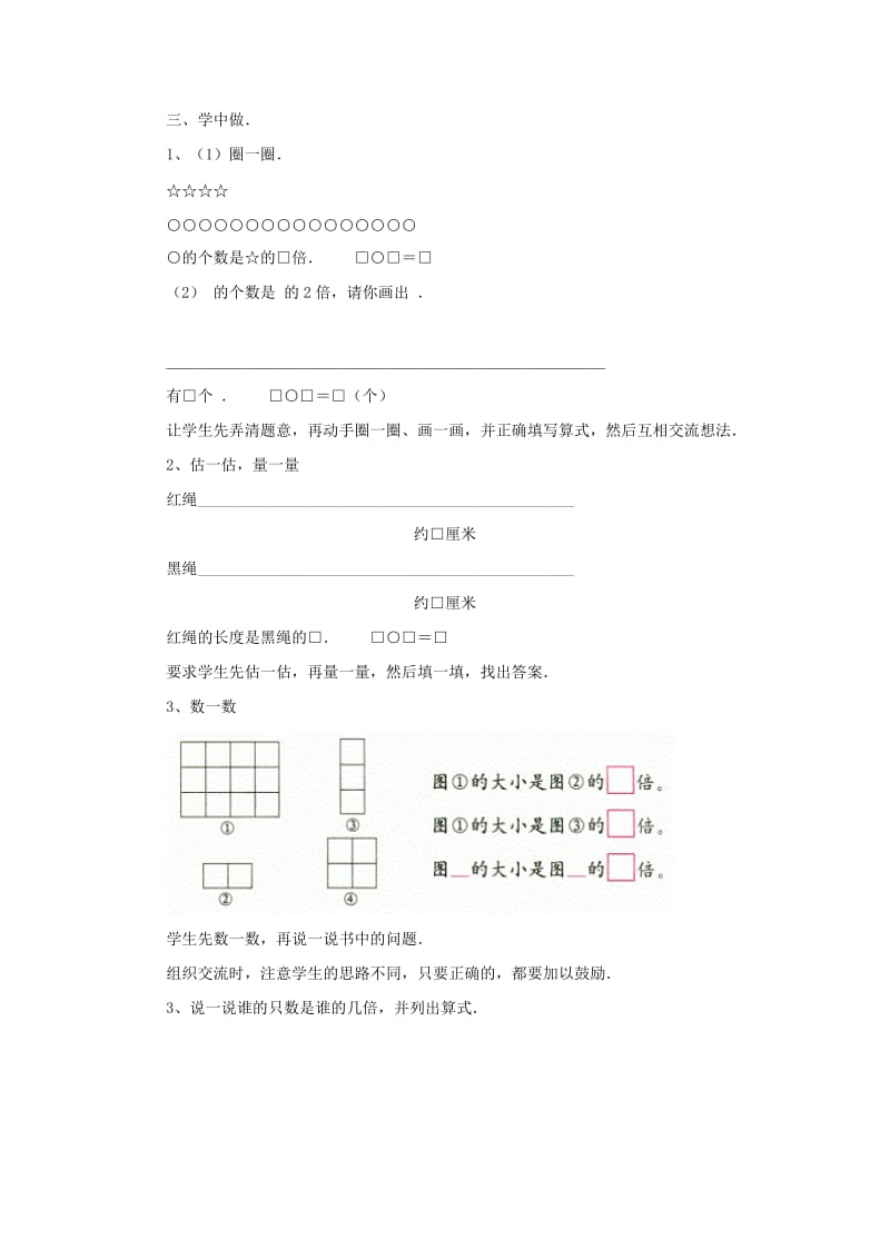 2019年二年级数学上册 花园教案 北师大版.doc_第2页