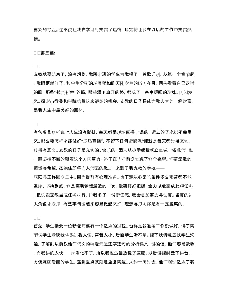 高校实习生实习心得.doc_第3页