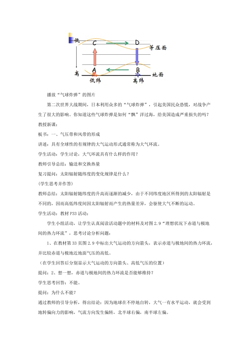 2019-2020年人教版高中地理必修一 2-2气压带和风带 教案1.doc_第2页