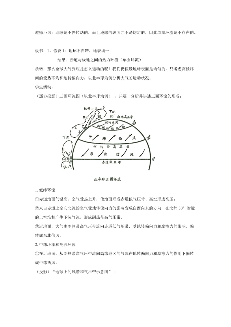 2019-2020年人教版高中地理必修一 2-2气压带和风带 教案1.doc_第3页