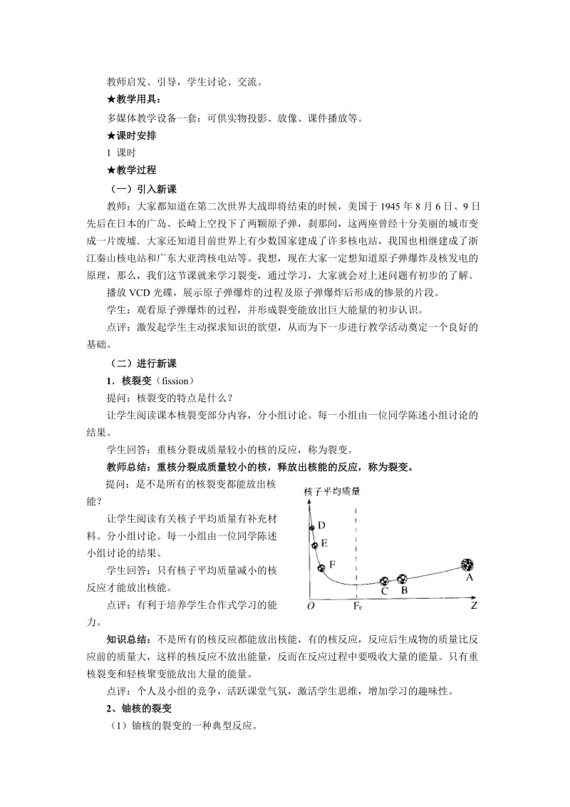 2019-2020年新课标人教版3-5选修三18.6《重核的裂变》WORD教案3.doc_第3页