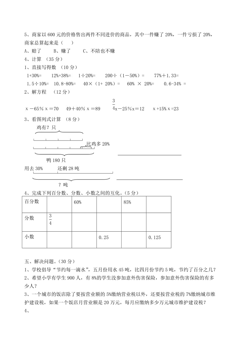 2019年六年级数学下册第一单元测试题 (I).doc_第2页