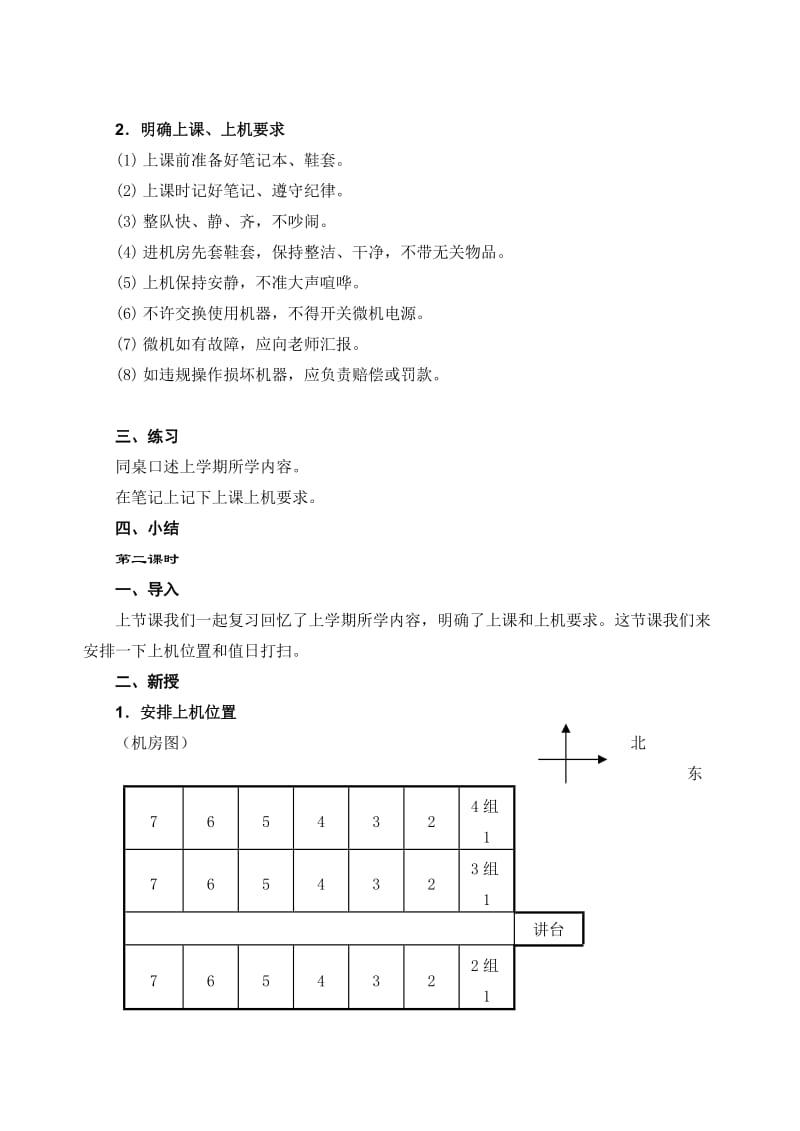 2019年苏教版小学信息技术四年级下册第08册教案全集.doc_第2页