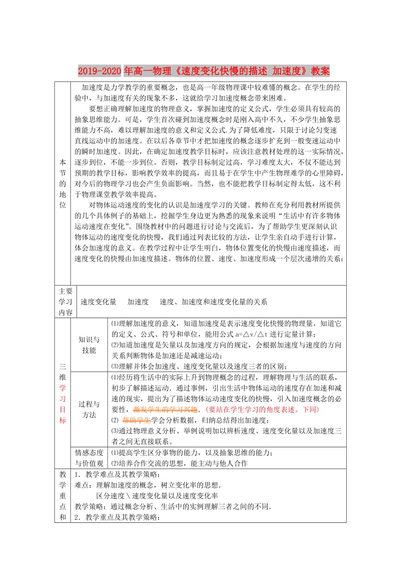 2019-2020年高一物理《速度变化快慢的描述 加速度》教案.doc_第1页