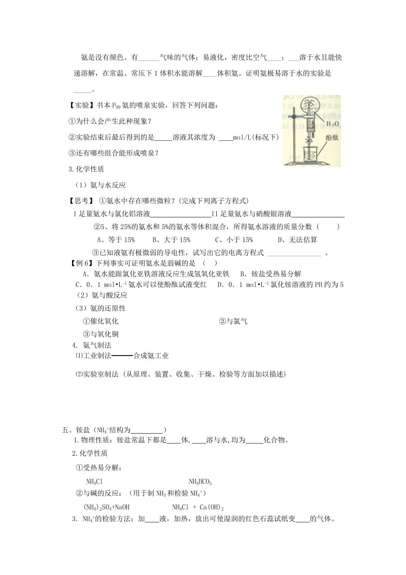 2019-2020年高三化学一轮复习 第13讲 氮及其化合物教学案.doc_第3页