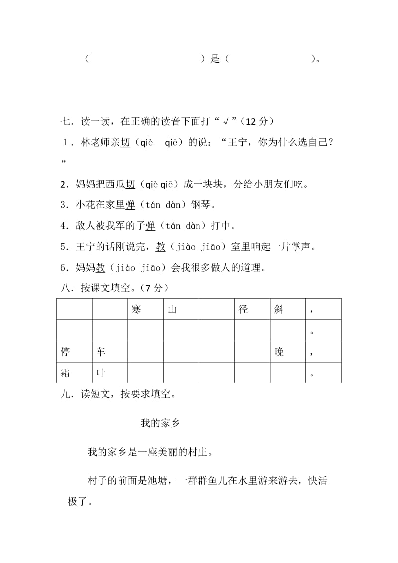 2019年人教版语文二年级上册一二单元试题.doc_第3页