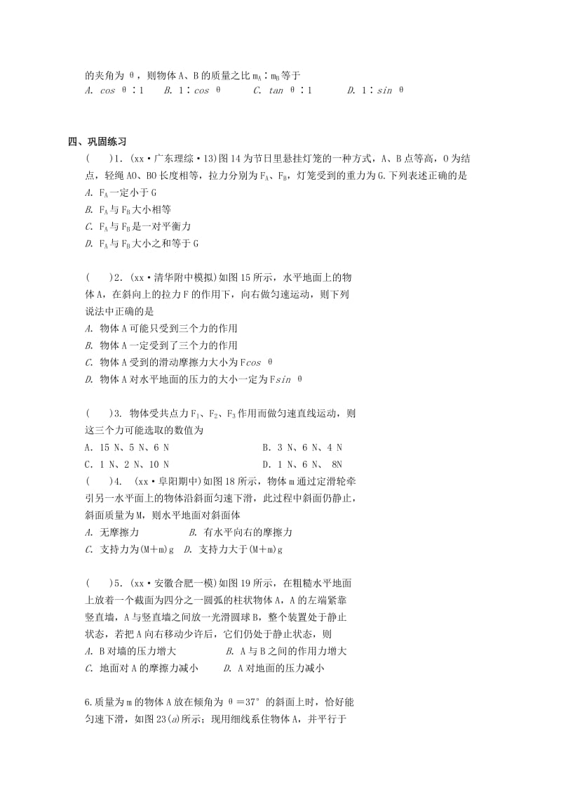 2019-2020年高三物理一轮复习 相互作用4学案 新人教版.doc_第3页