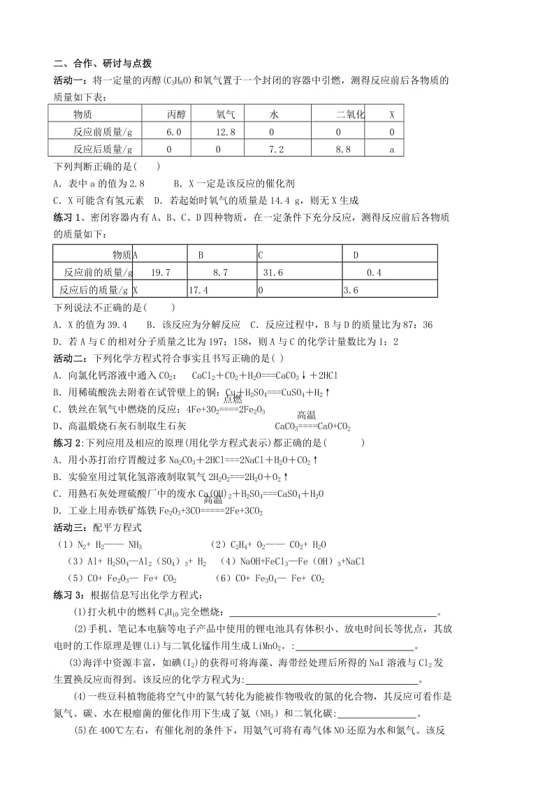 2019-2020年中考化学一轮复习7《质量守恒定律与化学方程式》教案.doc_第2页