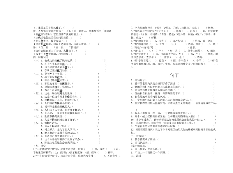 2019年小学五年级第九册语文总复习练习卷 (II).doc_第2页