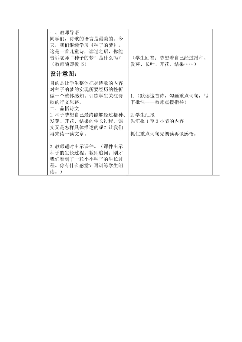 2019-2020年北师大版第十册《种子的梦》教学设计.doc_第2页