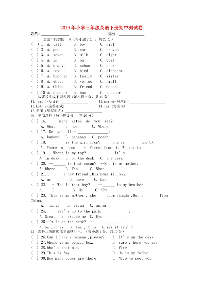 2019年小学三年级英语下册期中测试卷.doc_第1页