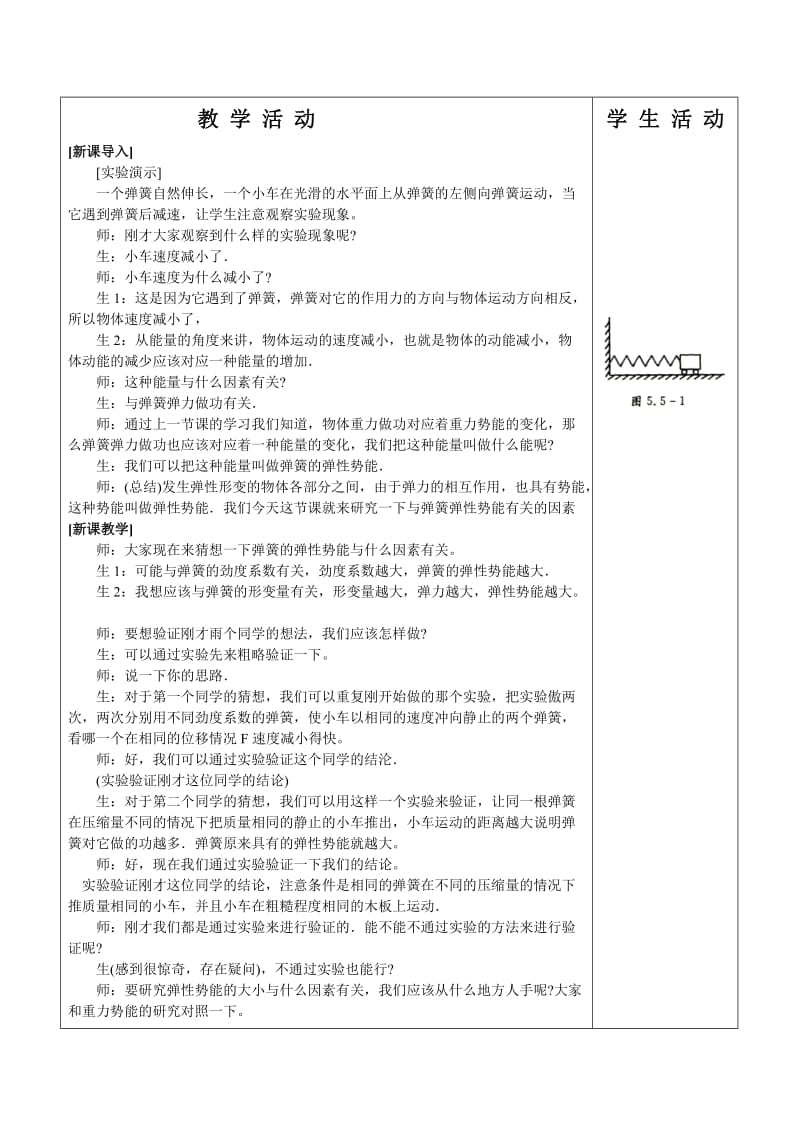 2019-2020年高一物理《探究弹性势能的表达式》教学设计教案.doc_第2页