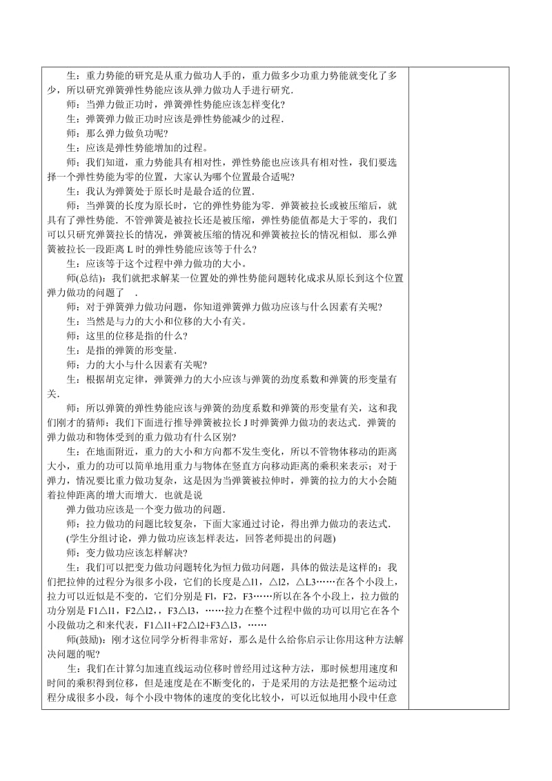 2019-2020年高一物理《探究弹性势能的表达式》教学设计教案.doc_第3页