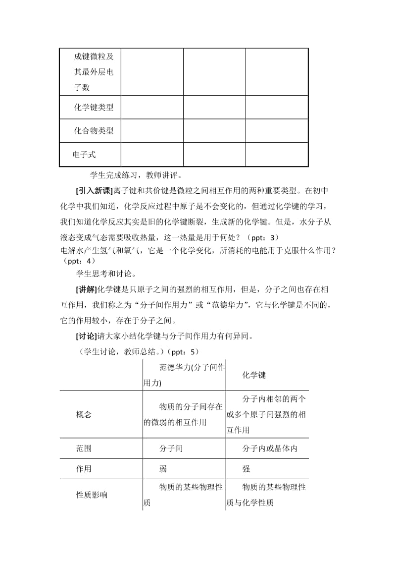 2019-2020年《分子间作用力》word版教案.doc_第2页