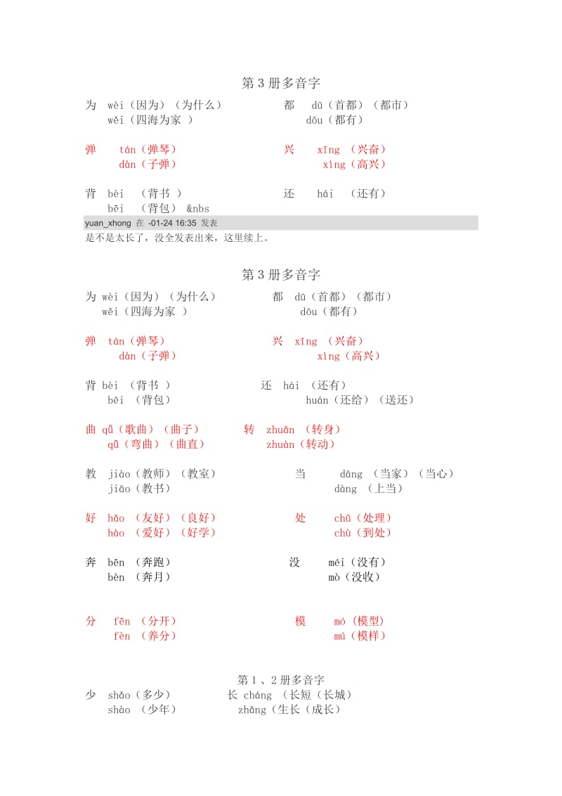 2019年语文二年级第一学期同音字汇总.doc_第3页