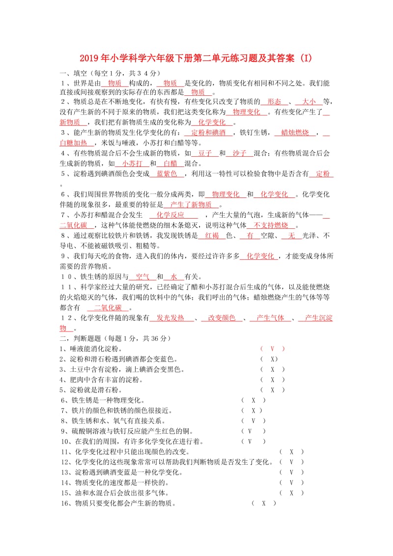 2019年小学科学六年级下册第二单元练习题及其答案 (I).doc_第1页