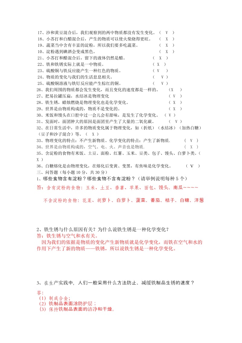 2019年小学科学六年级下册第二单元练习题及其答案 (I).doc_第2页