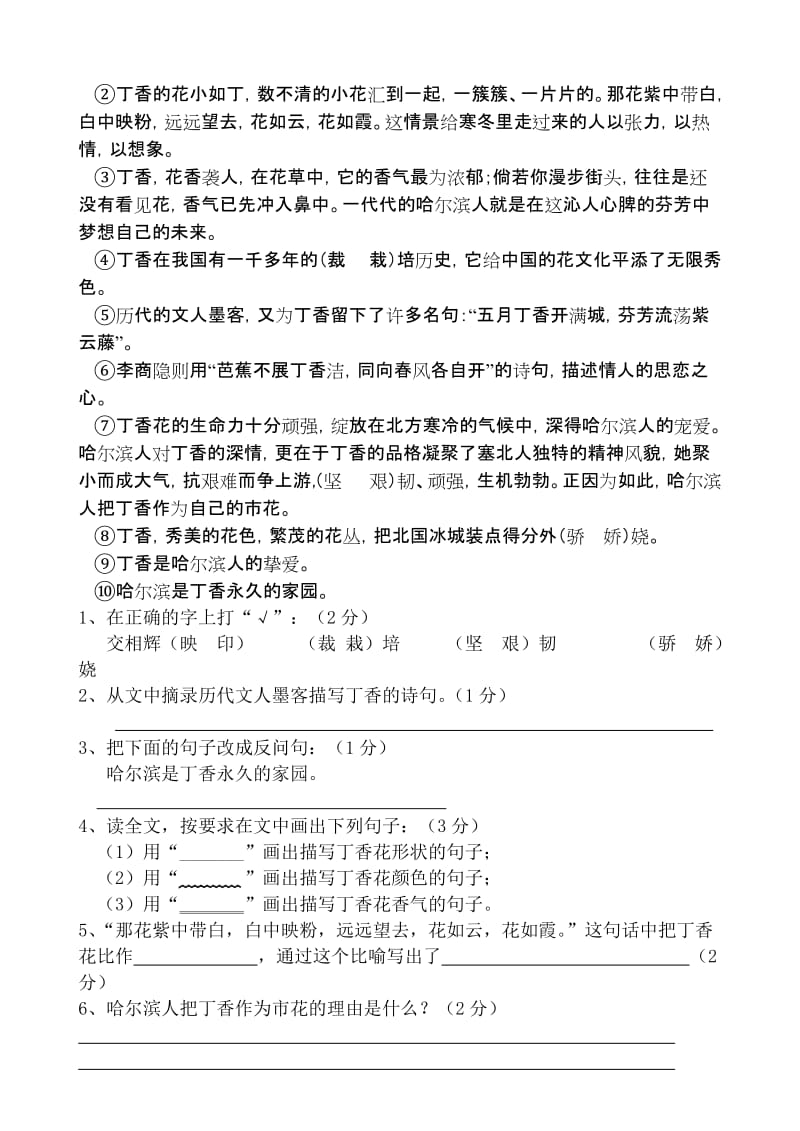 2019年小学语文六年级模拟考试.doc_第3页