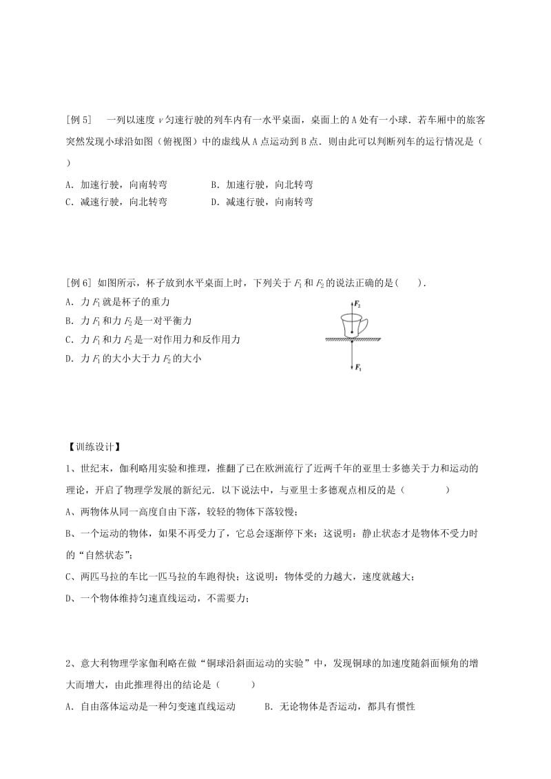 2019-2020年高三物理一轮复习 牛顿第一、三定律导学案.doc_第3页