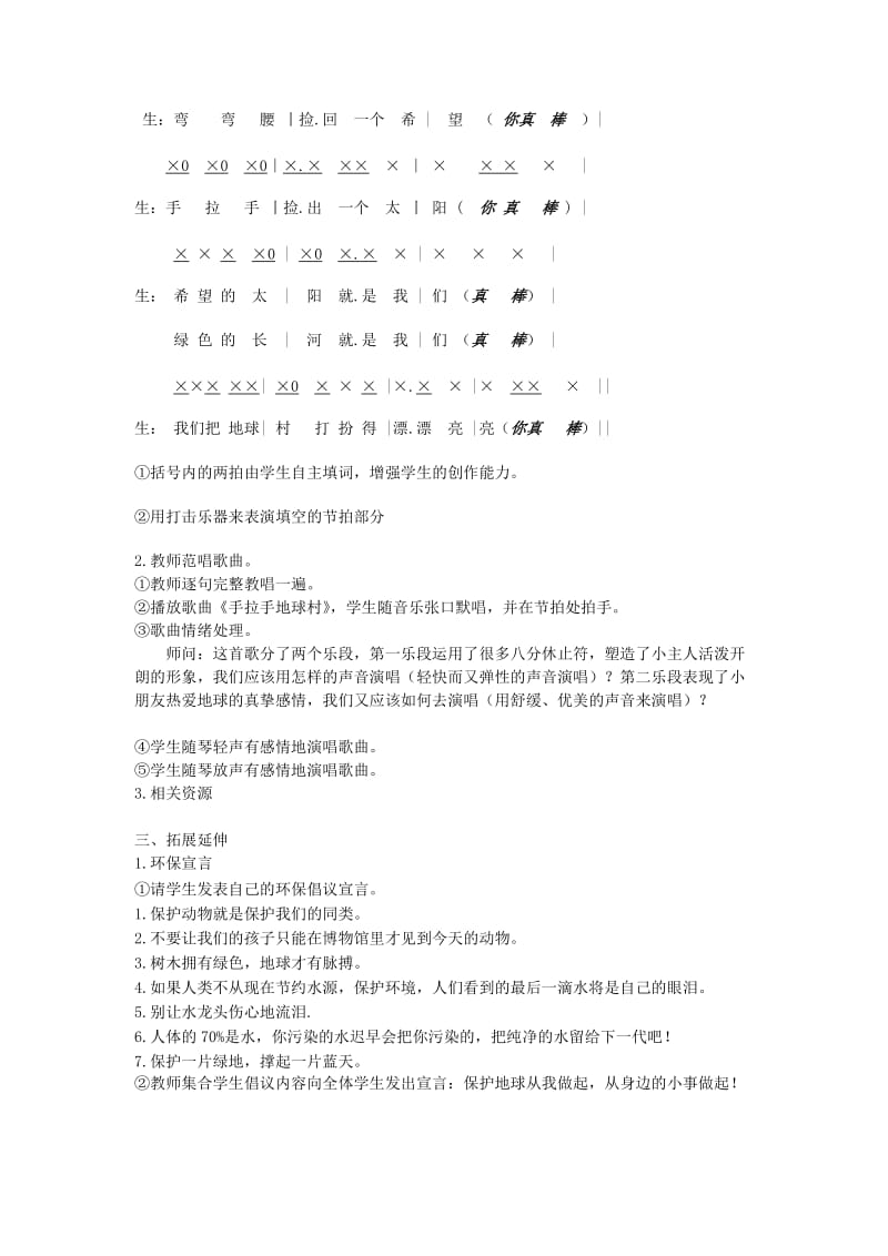 2019年六年级音乐上册 手拉手地球村教案 苏少版.doc_第2页